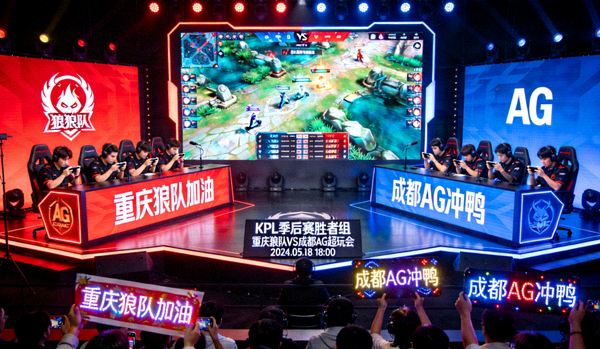 KPL季后赛胜者组重庆狼队对阵成都AG超玩会的比赛画面